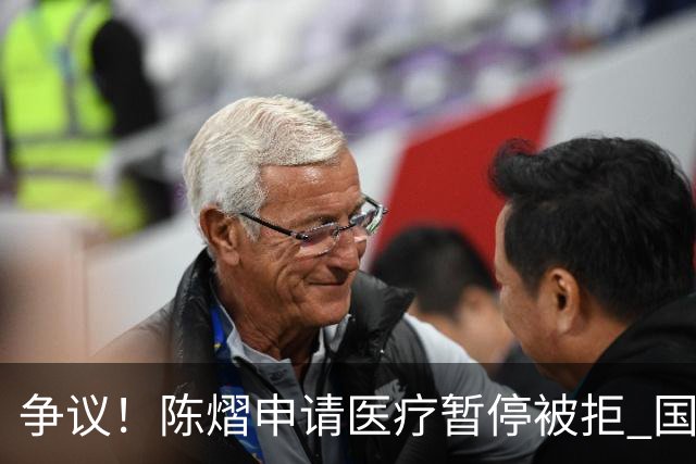争议！陈熠申请医疗暂停被拒 国乒教练叫她撒谎：脖子不行就说腿