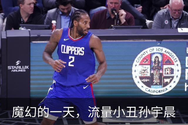 魔幻的一天，流量小丑孙宇晨